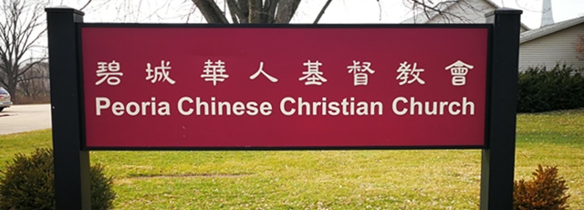 Peoria Chinese Christian Church (PCCC)